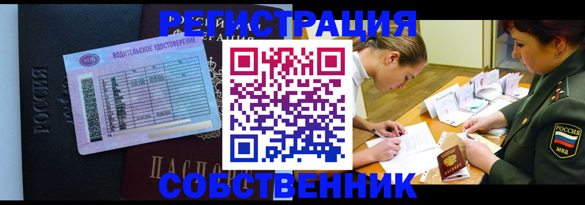 временная регистрация в Межгорье