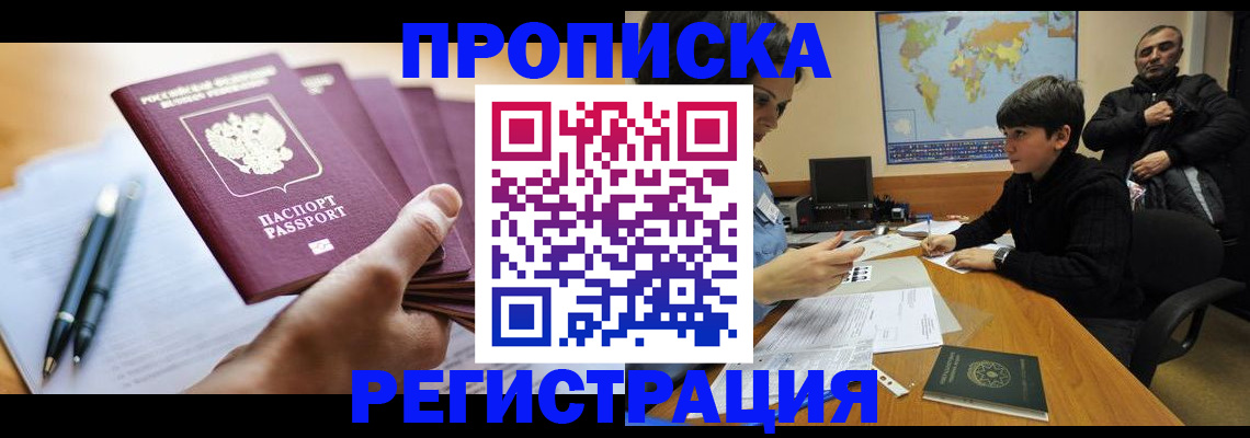 временная регистрация 2025 в Межгорье