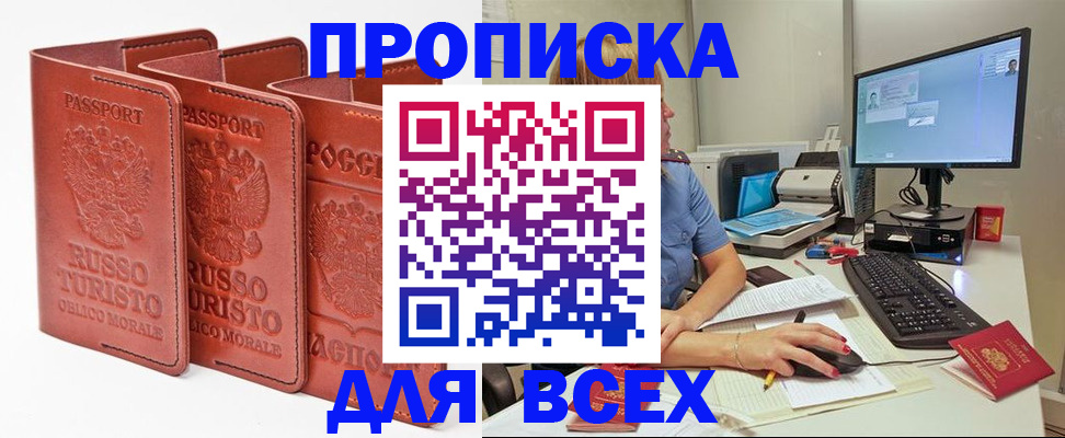 временная регистрация для школы в Межгорье