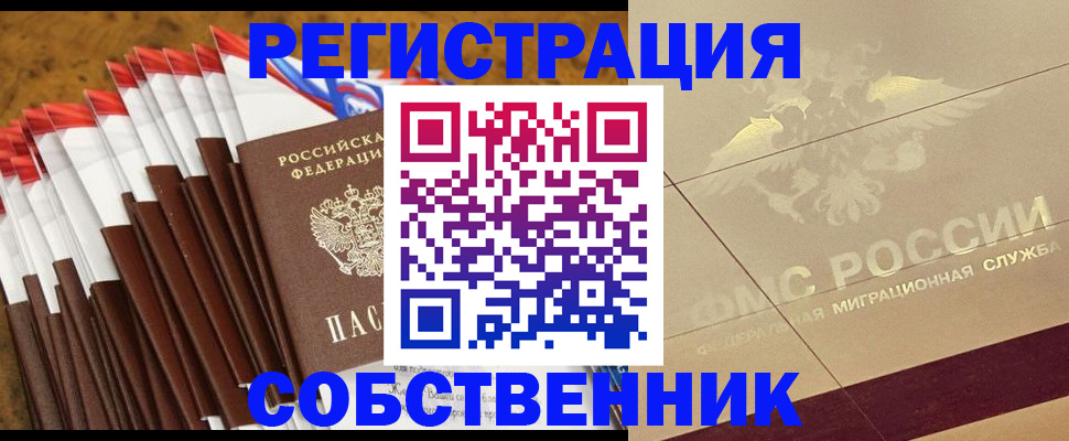 временная прописка в Межгорье