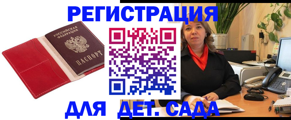 временная регистрация гарантия в Межгорье