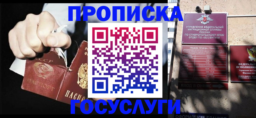 прописка 2025 в Межгорье