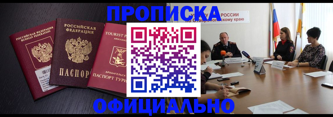 временная регистрация купить в Межгорье