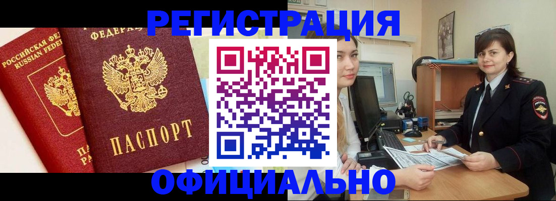 прописка в Межгорье