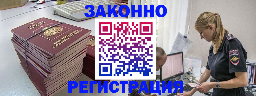 прописка в Межгорье